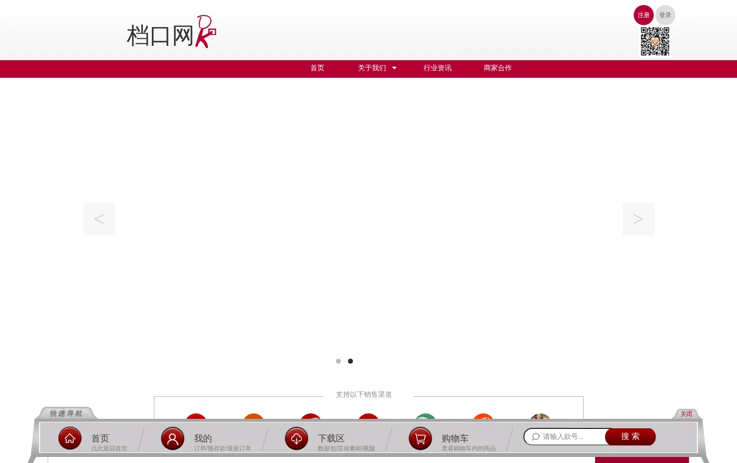 档口网－品质女装批发羽绒服批发货源直供网 页面快照